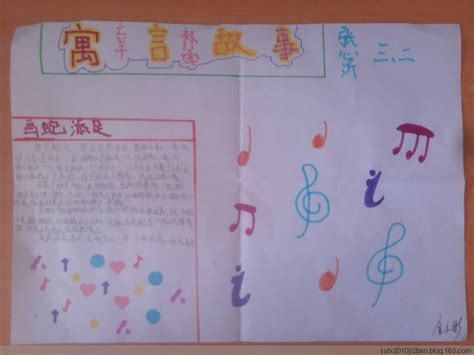 小学三年级中国古代寓言故事手抄报 小学三年级手抄报
