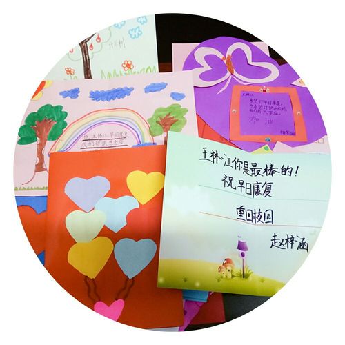 班小学生精心制作了爱心贺卡为王林江同学送上美好祝福为他鼓劲加油