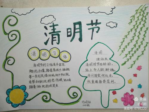 和林一小学生手抄报优秀作品展示 写美篇  清明节是我国的传统节日