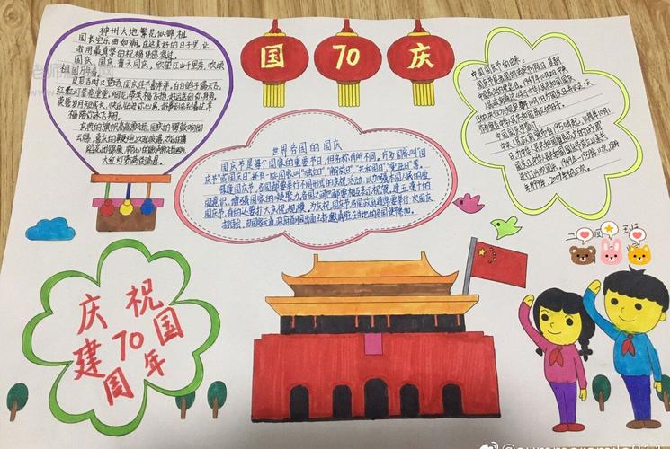 2019年庆祝建国70周年手抄报图片 - 国庆节手抄报 - 老师板报网