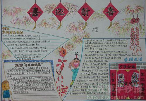 羊年春节手抄报手抄报 春节手抄报   导语春节是指汉字文化圈传统上的