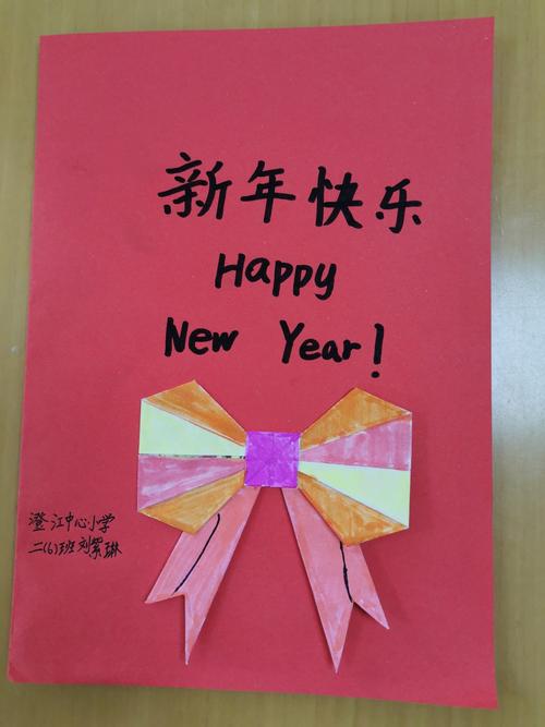 其它 巧手制贺卡 新年送祝福澄江中心小学二6班 写美篇