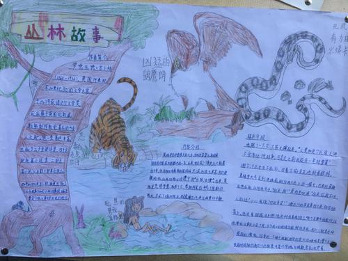 泗洪县实验小学大阅读系列活动之四年级课外阅读手抄报