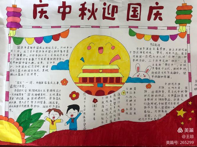 庆中秋五年级组决定举办一次以迎中秋庆国庆为主题的手抄报比赛