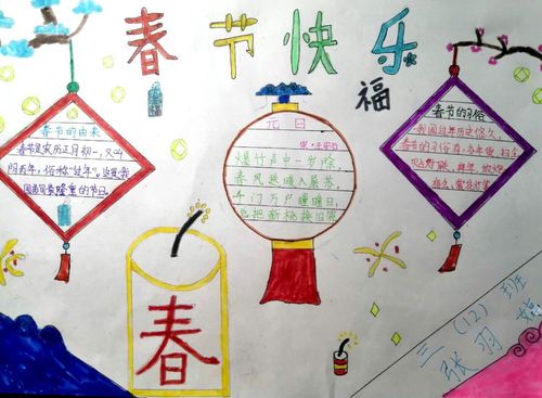 12班中国传统节日手抄报展览 写美篇元日 宋 王安石 爆竹声中一岁除