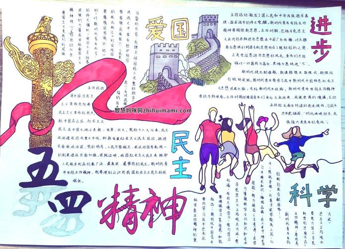 手抄报主题五四精神现代的华表是中华民族的象征长城是中华民族的