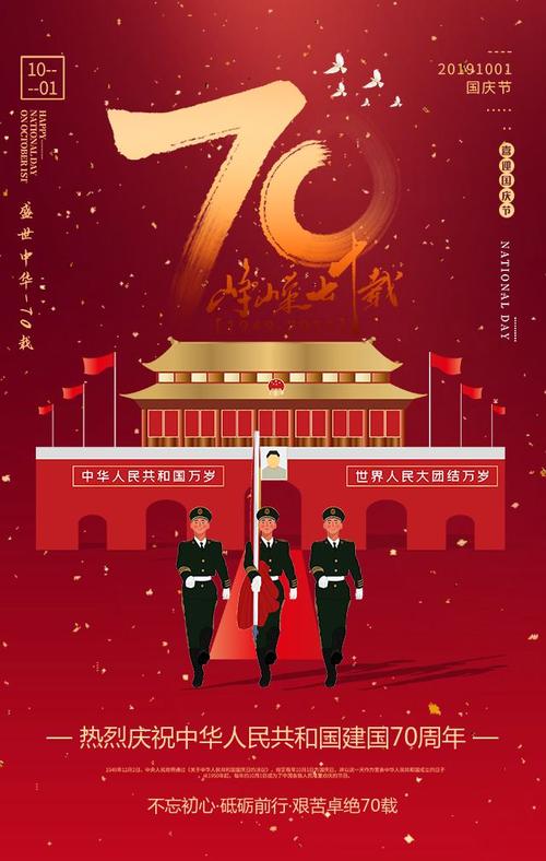 鎏金大气中国红企业国庆节贺卡祝福宣传建国70周年盛典宣传h5