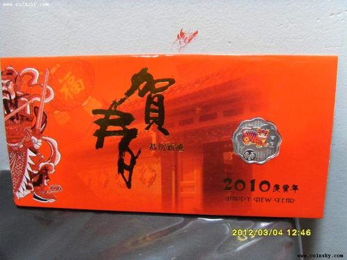 中国印钞厂2010年生肖虎年彩色纪念铜章贺卡