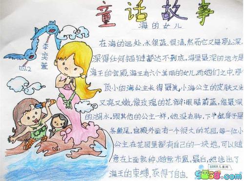 美人鱼儿童画-善良的美人鱼公主美人鱼童话手抄报-168kb20种表情简笔