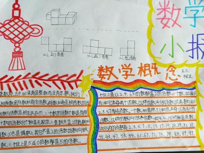 金凤路小学五年级寒假作业数学手抄报优秀作品欣赏