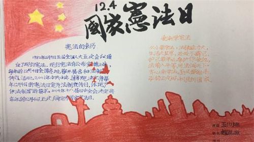 十二月四宪法日手抄报 宪法手抄报-蒲城教育文学网