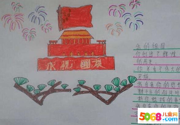 三年级庆祝祖国七十华诞手抄报三年级手抄报