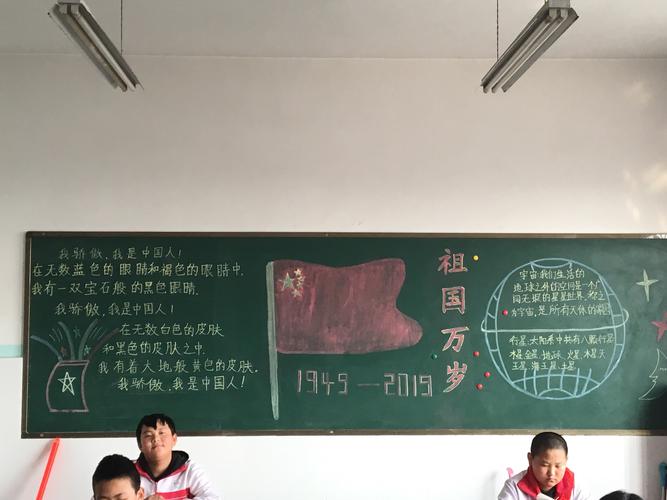宋禾麻庄小学喜迎建国七十周年黑板报评比活动纪实
