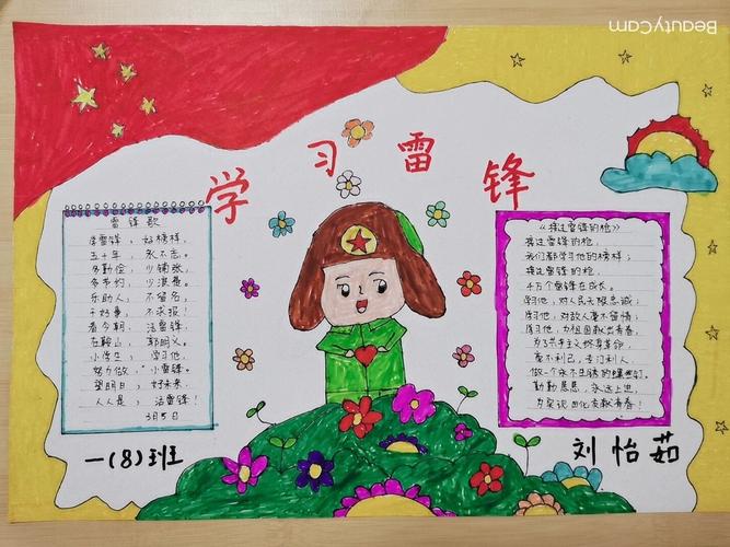 其它 一8班学雷锋手抄报展示 写美篇      雷锋精神是中华民族传统
