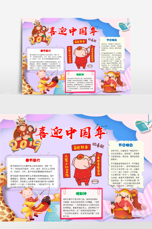 儿童卡通喜迎中国年小报手抄报模板