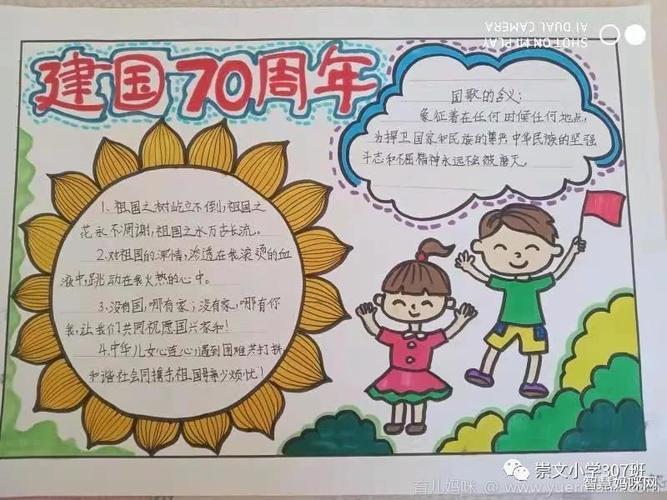 庆祝祖国70周年华诞手抄报展