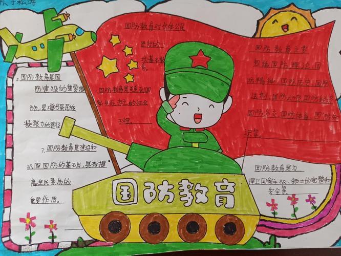 学生们认真绘制了有关国防安全的手抄报并建安区实验小学举行爱我中华