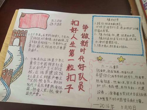 《扣好人生第一粒扣子争做新时代好少年》手抄报篇濮阳市第七中学