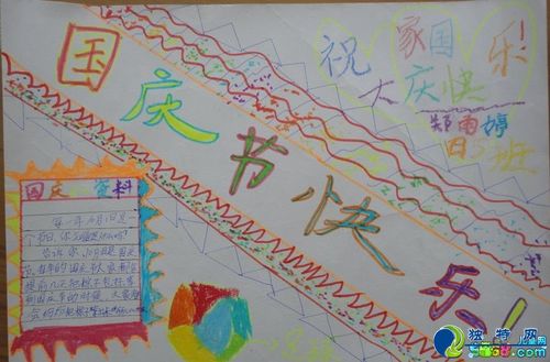 小学生国庆节手抄报内容图片设计模板国庆节快乐