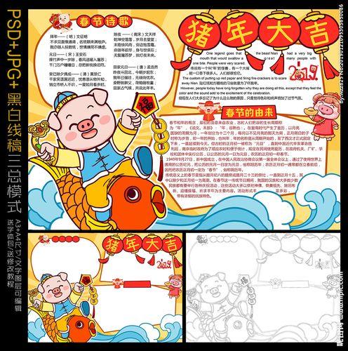 猪年春节手抄报版面设计图猪年大吉猪年快乐关于新年快乐的手抄报图片