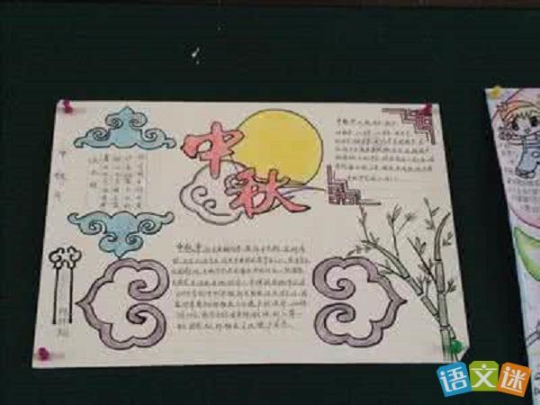 八月十五中秋节的手抄报模板