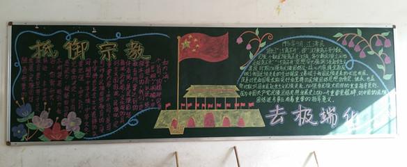 轮台县第九小学举行抵御宗教 去极端化黑板报-83kb