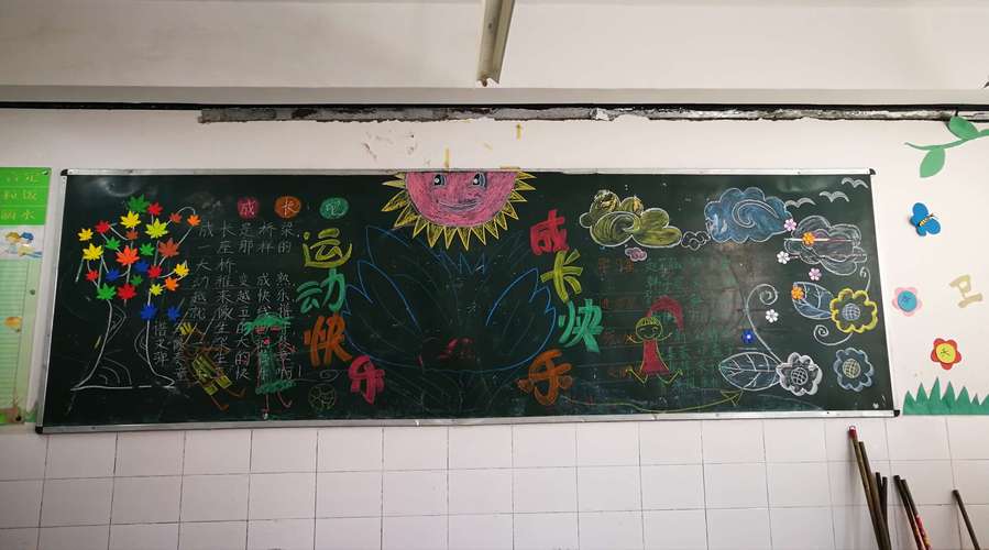 丰谷小学展现班级风采-黑板报评比活动简报