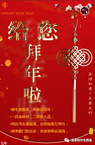 春节新年祝福电子贺卡制作免费模板朋友圈