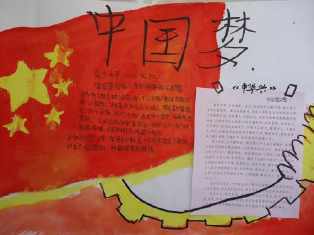 学中国地理走红色之旅手抄报 红色之旅手抄报
