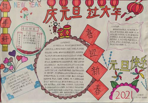 红旗中学庆祝2021年元旦第四届手抄报展览