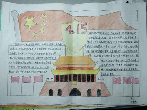 青岛六十六中新疆部全民国家安全教育日系列活动手抄报展览
