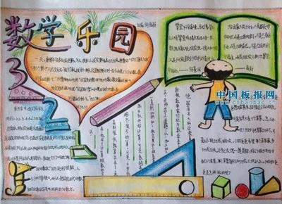 关于三年级数学绘本的手抄报 三年级数学手抄报-蒲城教育文学网