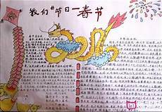 与春节有关的手抄报语文有关春节的手抄报图片做一张平安春节的手抄报