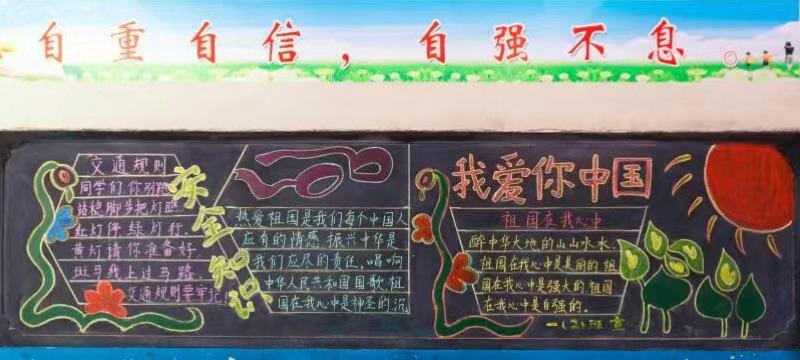 周年之际东乡区实验小学精心组织了以庆国庆为主题的黑板报评比活动