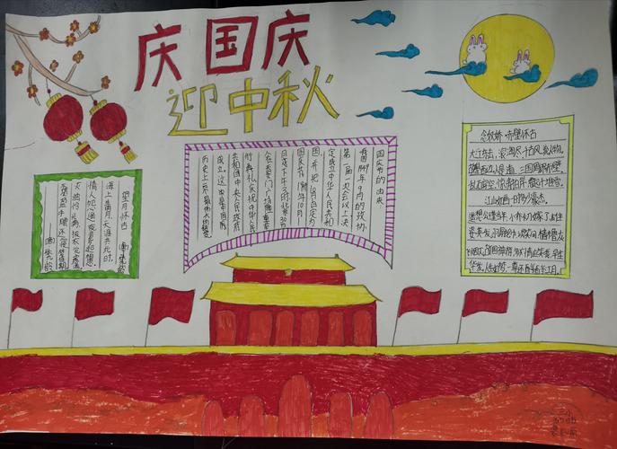 三小学国庆节手抄报优秀作品展 写美篇  一支彩笔一张白纸一颗童心