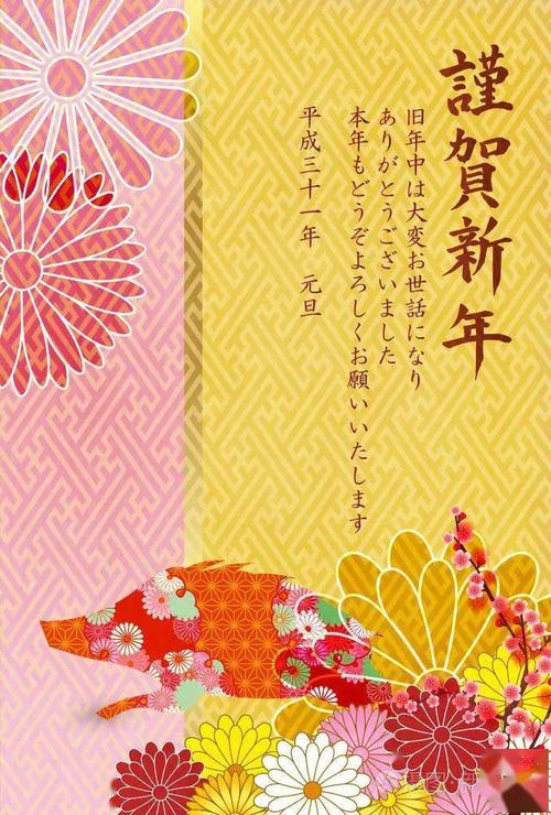日语新年贺卡图片