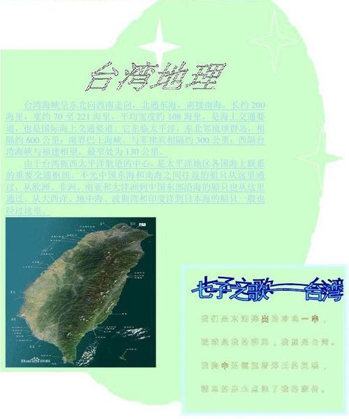 文档下载 所有分类  历史手抄报之宝岛台湾第1页