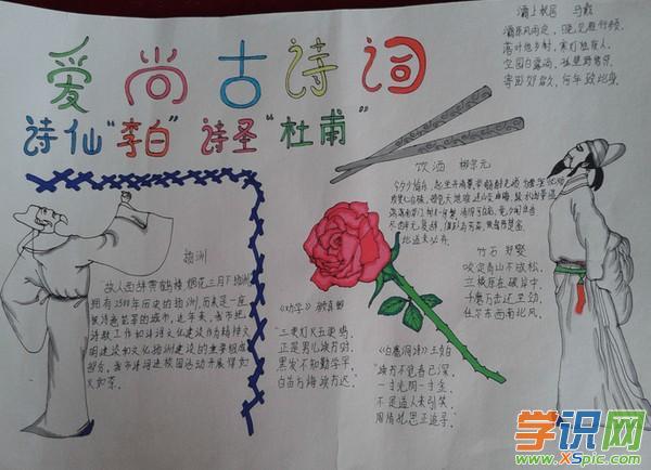 小学生手抄报    中国古诗是中华民族几千年悠久历史和璀璨文化的珍贵