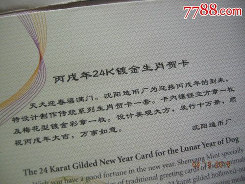 丙戊年24k镀金生肖贺卡贺卡其他贺卡21世纪初折叠式纸质有镶嵌