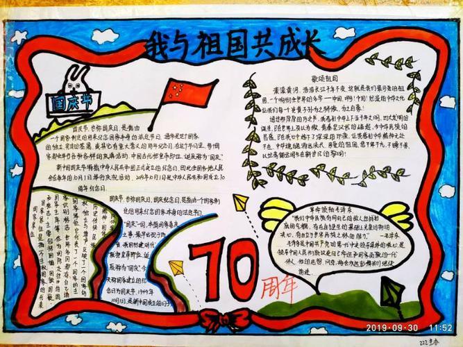 高平市河西镇中学举办庆祝新中国成立70周年手抄报黑板报展评爱国主义