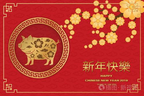 2019年中国新年快乐贺卡与传统传统图案和生肖猪. 纸艺术风格.