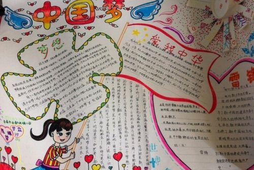 爱国手抄报版面设计图-我的中国梦爱国手抄报
