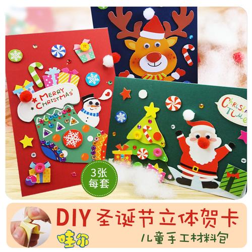 贺卡制作diy材料包儿童新年贺卡手工diy制作材料包立体卡片幼儿园