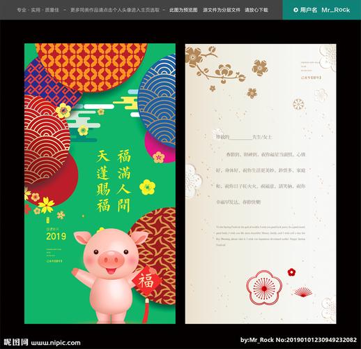 猪年贺卡设计图广告设计广告设计设计图库昵图网