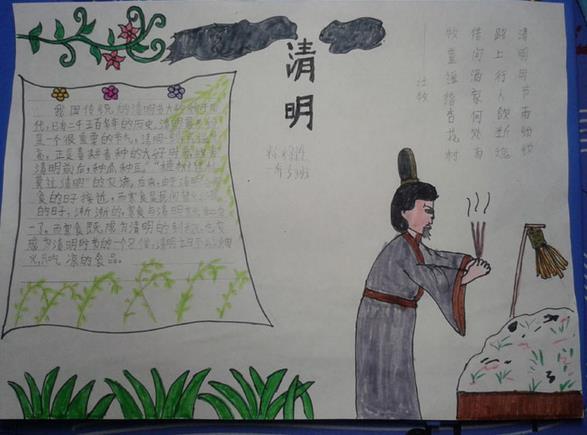 小学生清明节手抄报内容可以写一些清明节古诗