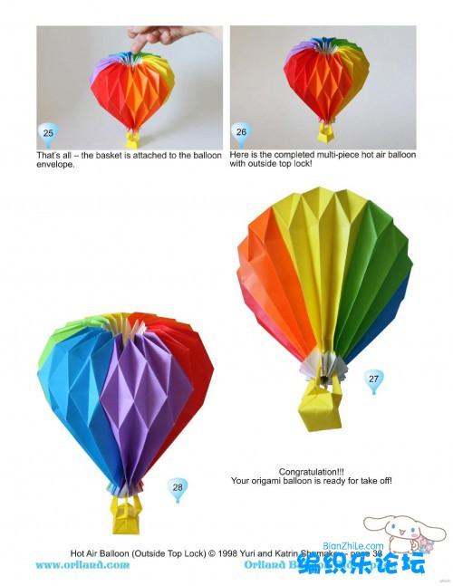 折纸大全热气球