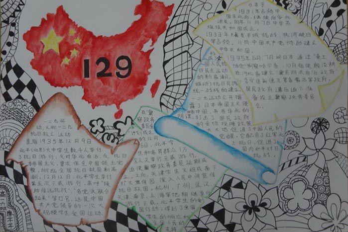 9运动手抄报 中国人不能忘记的历史图片手抄报版面设计-学笔画