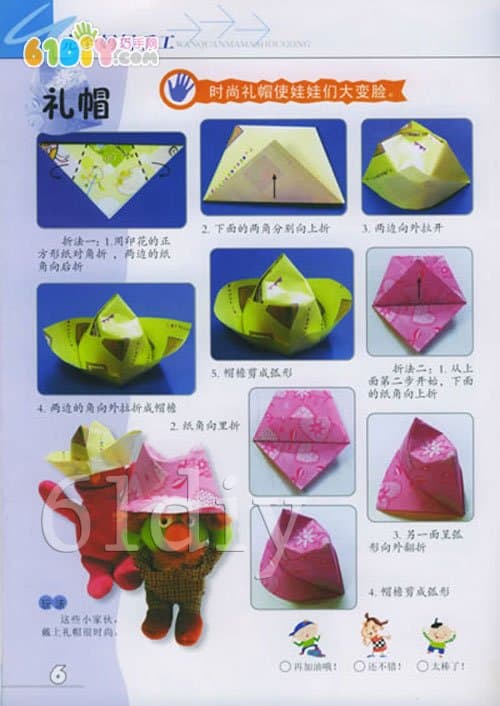 折纸制作维吾尔族帽子折纸维吾尔族帽子折纸制作折纸帽子教案及反思