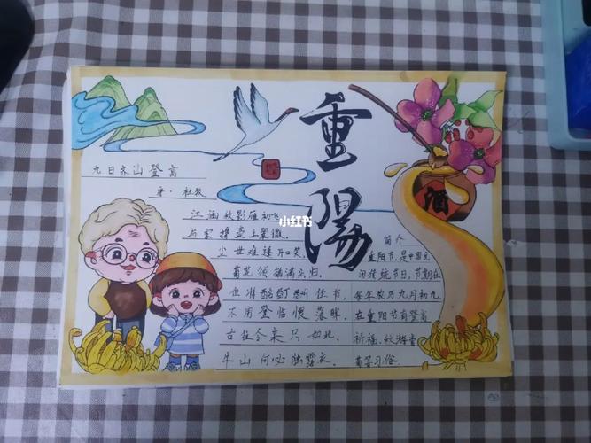 孩子自己组合的手抄报  麦兜的绘画时间  重阳节  重阳节手抄报