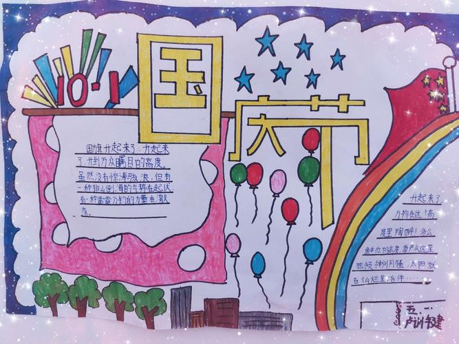 写美篇       新城小学的同学们以手抄报的形式用画笔描绘美丽的祖国
